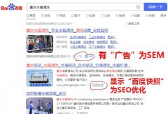 SEM竞价和SEO优化的定义