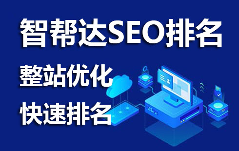 企业网站SEO优化排名