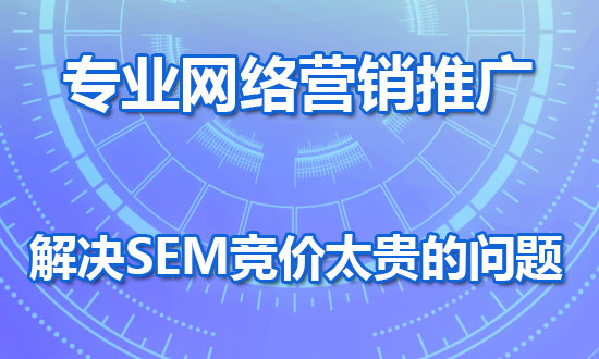 网络推广要怎么做？
