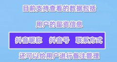 抖音短视频企业号如何查看用户信息？