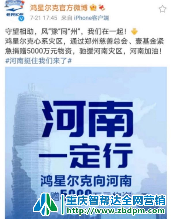 中国民族品牌“鸿星尔克”成功营销案例,重庆智帮达浅谈