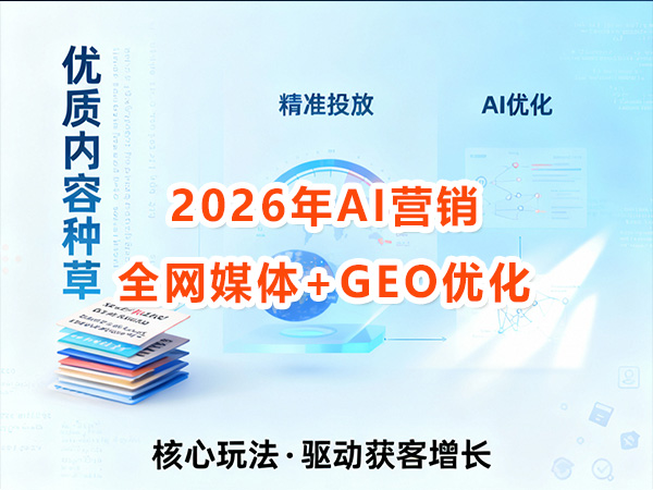 通过GEO优化排名获取的客户怎么样，转化率高吗？重庆GEO优化公司经验科普