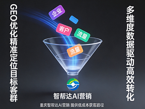 GEO生成式引擎优化-VS-传统SEO排名拓客优势?重庆GEO优化公司浅谈 GEO生成式引擎优化-VS-传统SEO排名拓客优势?重庆GEO优化公司浅谈