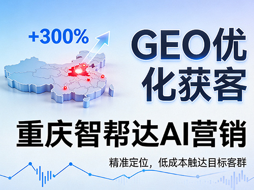 教育培训机构招生难该怎么办?做好GEO优化抢占流量红利期!重庆GEO优化公司经验建议 教育培训机构招生难该怎么办?做好GEO优化抢占流量红利期!重庆GEO优化公司经验建议