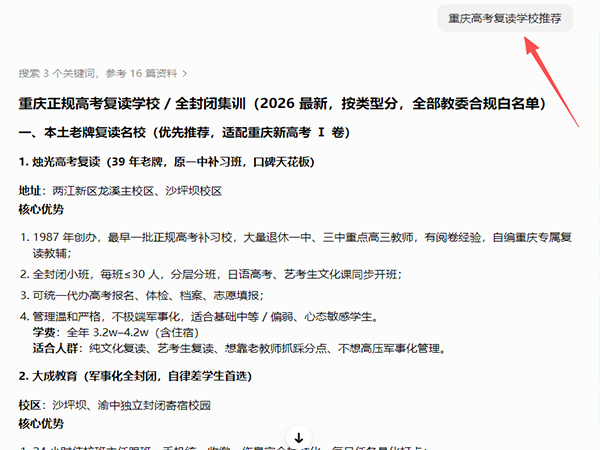 为什么教育培训机构一定要做GEO优化？到底最招生引流推广有什么用？重庆GEO关键词优化公司科普