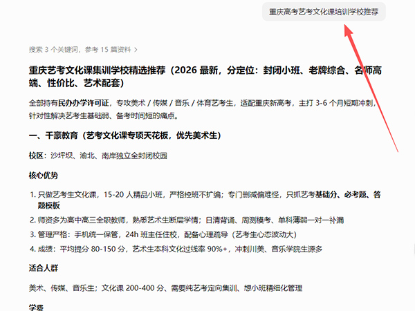 为什么教育培训机构一定要做GEO优化？到底最招生引流推广有什么用？重庆GEO关键词优化公司科普