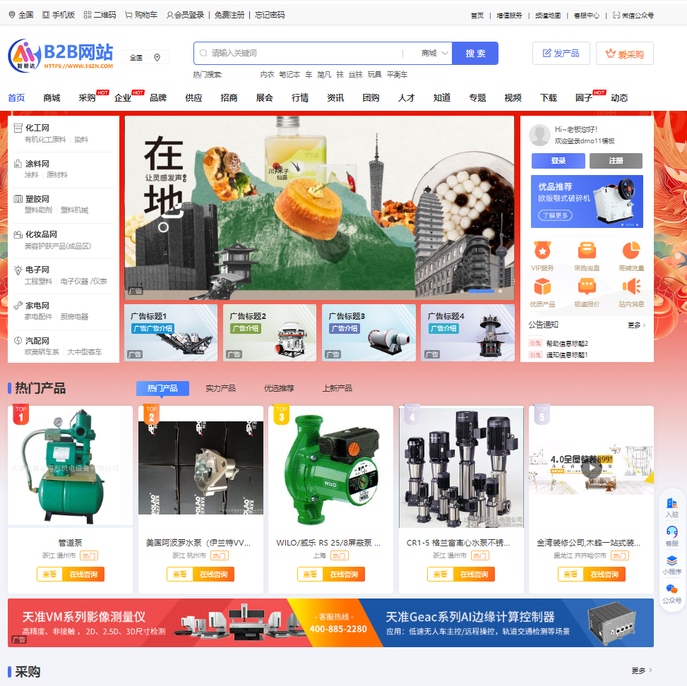 B2B平台_多商户B2B网站搭建_商城系统开发_智帮达建站